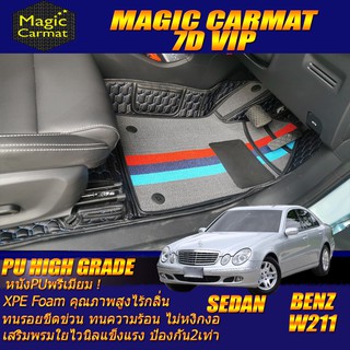 Benz W211 2003-2009 Sedan (ห้องโดยสาร) พรมรถยนต์ W211 E55 E63 E200 E230 E240 E280 E320 พรม7D VIP High Grade