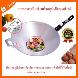 (SH161) กะทะทรงลึกด้ามดำอลูมิเนียมอย่างดี เบอร์9