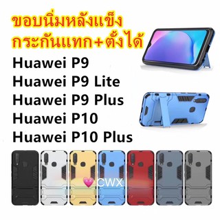 Huawei P10/P10 Plus เคสไฮบริด มีขาตั้ง เคสกันกระแทก