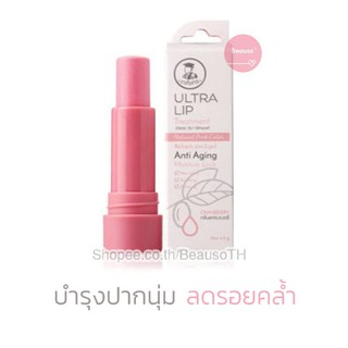 Ultra Lip Treatment 4.5g. เภสัชกร อัลตร้า ลิป ลิปมัน บำรุงปาก นุ่มชุ่มชื้น