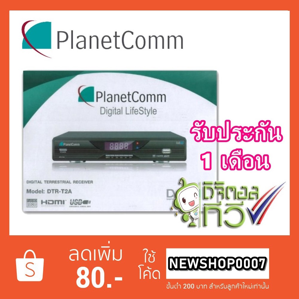 กล่องดิจิตอล PlanetComm รุ่น DTR-T2A Full HD 1080P