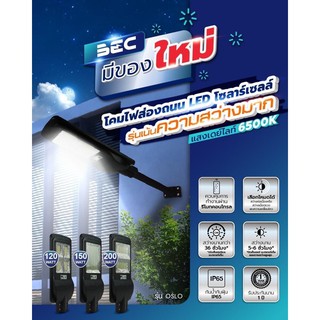 โคมไฟถนน LED โซลาร์เซลล์ แสงแรงเม็ดเต็ม