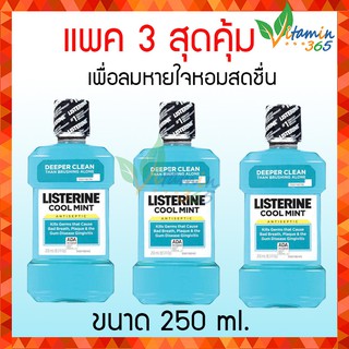 (แพค3ขวด) Listerine Cool Mint – ลิสเตอรีน คูลมินต์ 250ml