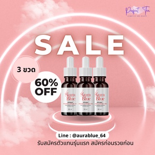 [โปร 3 ขวด] เซรั่มหน้าใส ลดริ้วรอย สิวฝ้า กระ Aura Blue ออร่าบลู เฉลี่ยเหลือเพียงขวดละ 250 บาท