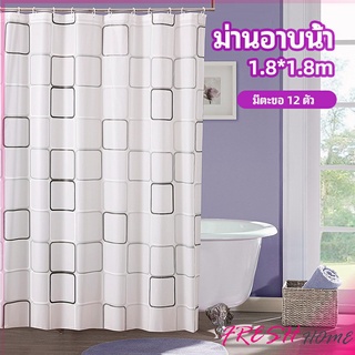 ม่านกั้นห้องน้ำ ม่านกันน้ำ ม่านพลาสติก shower curtain