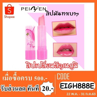 ลิปสตอเบอร์รี่ Cavier Pink Magic Lip