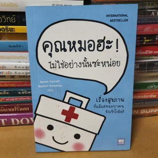 #หนังสือมือสอง#คุณหมอฮะ ไม่ใช่อย่างนั้นซะหน่อย : Dont Swallow Your Gum