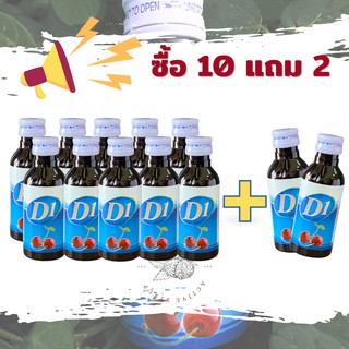 (10 แถม 2) D1 ดีวัน น้ำหวานกลิ่นเชอร์รี่เข้มข้น