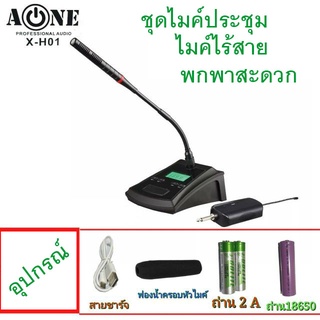 A-ONE ไมค์โครโฟน ไมค์ตั้งโต๊ะ Wireless Microphone ไมโครโฟนไร้สาย UHF ไมค์ประชุมไร้สาย รุ่น XH-01