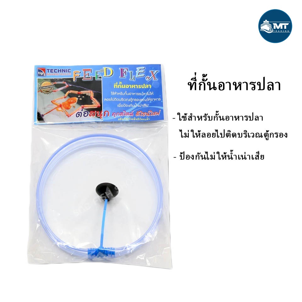 ที่กั้นอาหารปลาแบบวงกลม คละสี (สำหรับใช้กันอาหารปลา ไม่ให้กระจายไปทั่วตู้ หรือตกช่องกรอง)