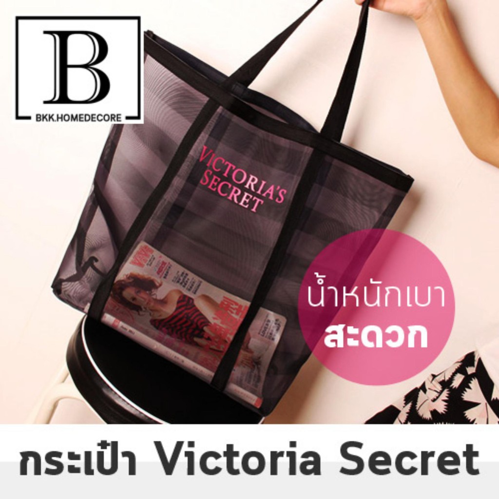 BKK.FASHION กระเป๋า Victoria Secret ขนาดใหญ่ travel tote Bag กระเป๋าใส่ของ วิคตอเรีย ซีเคร็ต น้ำหนักเบา พกพาสะดวกbkkhome
