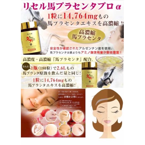 ของแท้100% รกม้าแดง พลาเซนต้า Recell horse placenta 180 เม็ด  44,000mg.exp:10/2026-02/2027 ขึ้นไป - รูปที่ 2