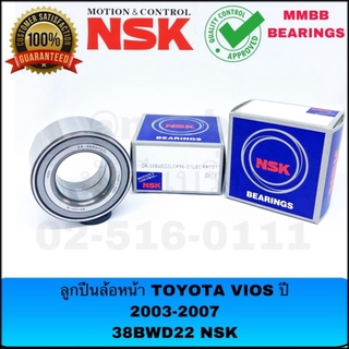 NSK ลูกปืนล้อหน้า TOYOTA VIOS ปี 2003-2006 (38BWD22) OEM โตโยต้า วีออส ABS เวอร์ขั่นไทย ที่ส่งให้โตโยต้า