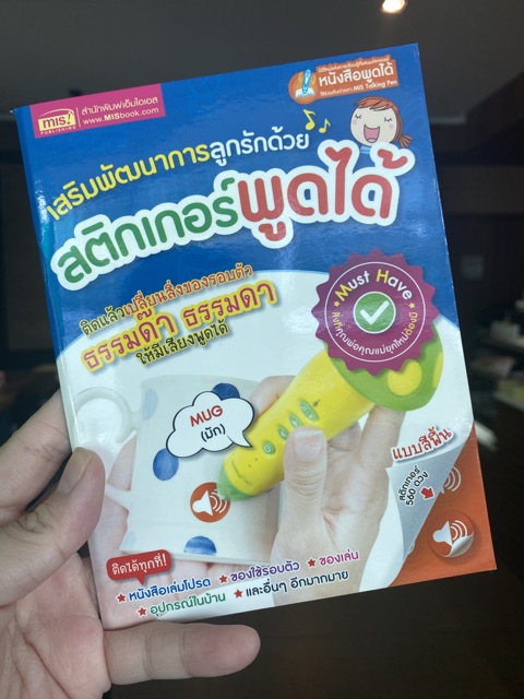 Best seller สติ๊กเกอร์พูดได้ - ใช้กับปากกาพูดได้ อัดเสียงแม่ ทำให้ทุกอย่างมีเสียง เมื่อใช้กับ ปากกาพูดได้ นิทานเด็ก หนังสือเด็ก