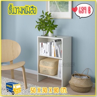 ชั้นวางหนังสือ ชั้นหนังสือ BAGEBO บักเกบู IKEA