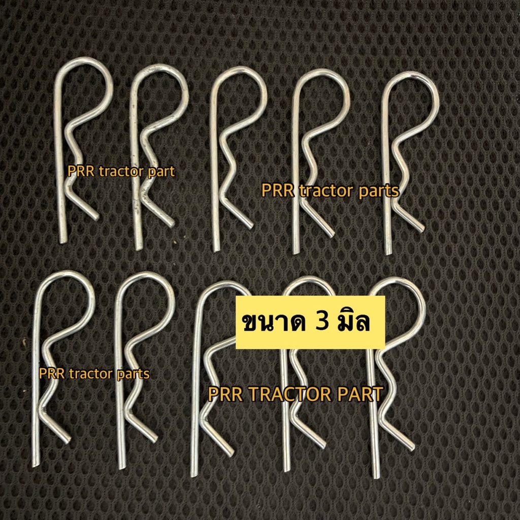 ปริ้นตัว R ขนาด 3มม. ใช้กับ รถไถทุกรุ่น (Kubota / Yanmar / Ford New Holland / Massey Ferguson / Iseki) คูโบต้า ยันม่าร์