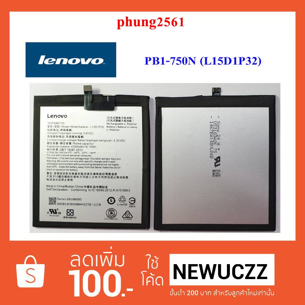 แบตเตอรี่ Lenovo PB1-750N (L15D1P32) Or.