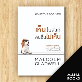 เห็นในสิ่งที่คนอื่นไม่เห็น | วีเลิร์น (WeLearn) MALCOLM GLADWELL