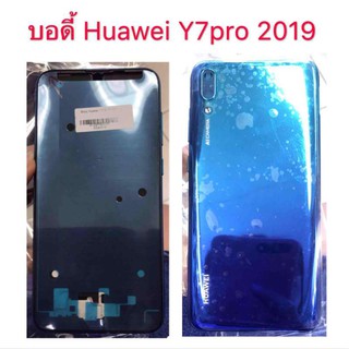 ชุด บอดี้ Body Huawei Y7Pro 2019 /(เคสกลาง+ฝาหลัง) สีฟ้า