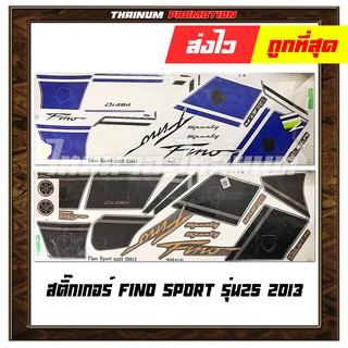 สติ๊กเกอร์ Fino sport รุ่น25 2013