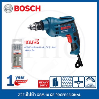 Bosch สว่านไฟฟ้า GBM 10 RE Professional รับประกันศูนย์ 6 เดือน