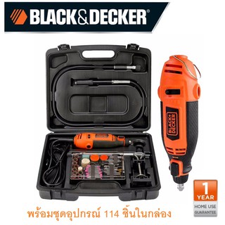 BLACK&amp;DECKER เครื่องเจียร์แกนมินิ ปรับรอบได้ รุ่น RT18KA (180W) พร้อมอุปกรณ์ 114ชิ้น รับประกัน 1 ปี