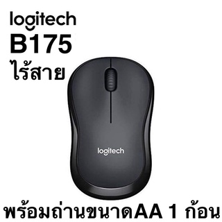 Logitech B175 Wireless Mouse, 2.4 GHz with USB Nano Receiver สีดำตัดเทา (เมาส์ไร้สาย usb)