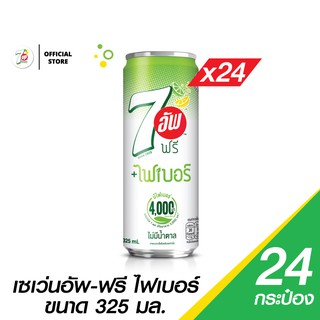 7UP เซเว่น อัพ ฟรี ไฟเบอร์ ไม่มีน้ำตาล กระป๋อง 325 มล. (แพ็ค 24)