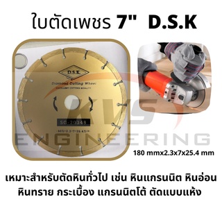 ใบตัดเพชร ขนาด 7นิ้ว D.S.K. ตัดปูน ตัดกระเบื้อง ตัดคอนกรีต ตัดหินแกรนิต หินอ่อน