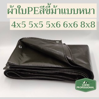 ผ้าใบกันฝนกันแดด ผ้าใบคลุมกระบะ ปูบ่อปลา ผ้าใบซุปเปอร์ ผ้าใบกันสาด PE Tarp ผ้าใบอเนกประสงค์ กันน้ำ สีเขียวขี้ม้า