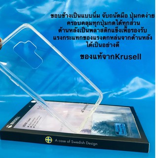 Krusell KlVlK Cover Samsung S9/S9+(plus)เคสใสกันกระแทก