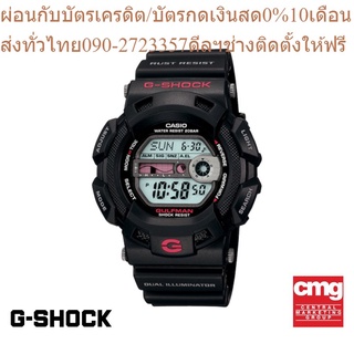 CASIO นาฬิกาข้อมือผู้ชาย G-SHOCK รุ่น G-9100-1DR นาฬิกา นาฬิกาข้อมือ นาฬิกาข้อมือผู้ชาย