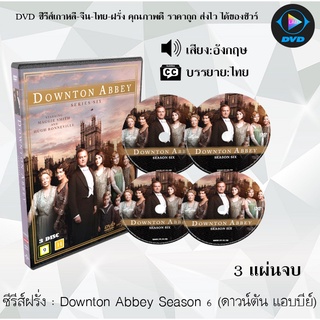 ซีรีส์ฝรั่ง Downton Abbey Season 6 (ดาวน์ตัน แอบบีย์) : 3 แผ่นจบ (ซับไทย)