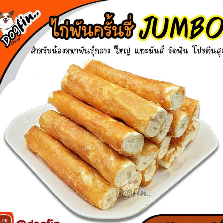 Dogfin (ด็อกฟิน) ไก่พันครั้นชี่จัมโบ้ สำหรับสุนัขทุกสายพันธุ์