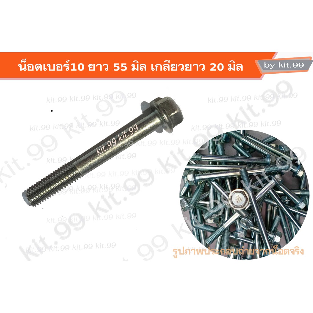 M6X55  โบลท์ 6X55มิล หัวน็อตมาร์IO น็อตเบอร์10 ยาว55มิล เกลียวยาว20มิล น็อตขนาด6มิล ยาว5.5ซม.