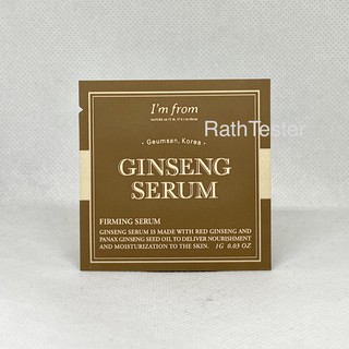 ของแท้100% ส่งได้ทันที Im From Ginseng Serum 1ml.