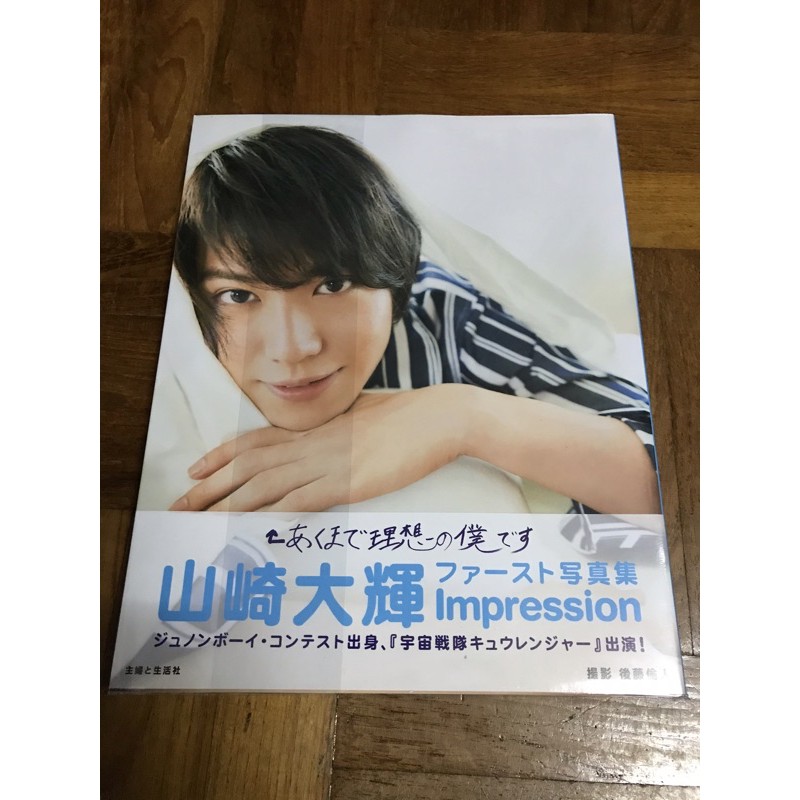 Impression Yamazaki Daiki First Photo Book (Photobook)