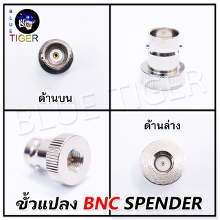 ขั้วแปลง BNC SPENDER 245H , PILOT , HEROX5 , SPENDER 751 , 741