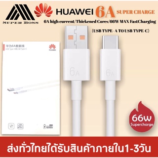 สายชาร์จ6Aสำหรับหัวเหว่ย Super Charge 66W Type C รุ่น Huawei Mate 40 Pro Mate 20 30 pro P30 P40 Pro Honor 30 30S