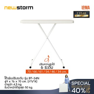 Loma โต๊ะพับปรับระดับ newstorm รุ่น BT-24N