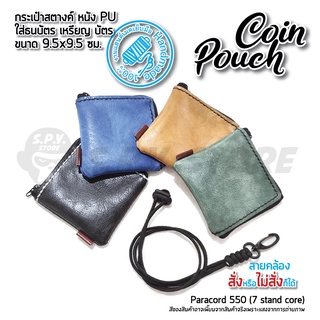 กระเป๋าสตางค์ หนัง PU ใส่ธนบัตร เหรียญ บัตร สายคล้อง แฮนด์เมดเย็บมือ Coin Pouch