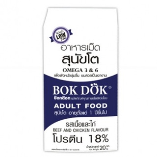 Bok Dok อาหารเม็ดสุนัขโต  รสเนื้อและไก่ ขนาด 20 Kg