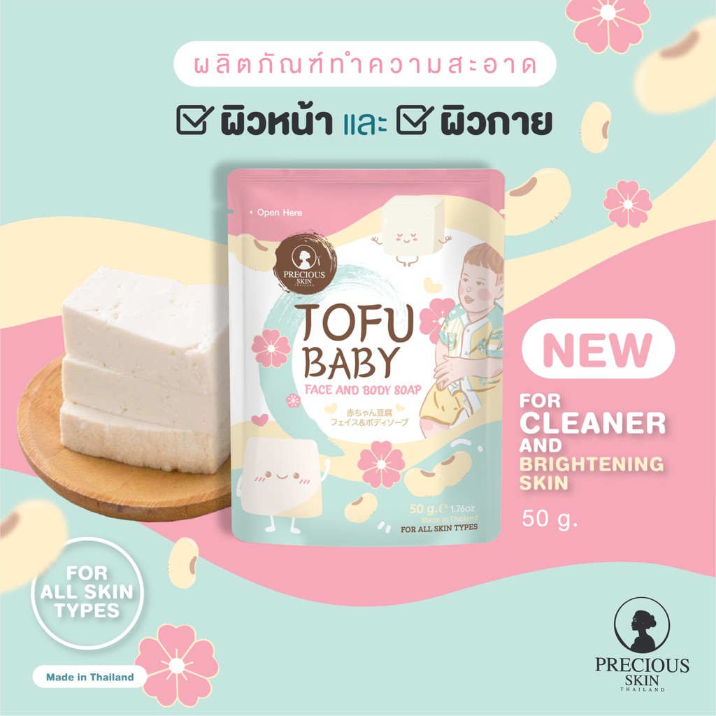 TOFU BABY FACE AND BODY SOAP 50G Shopee Thailand