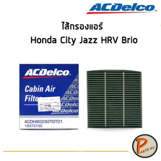 ACDelco ไส้กรองแอร์ กรองแอร์ Honda City Jazz HRV Brio / 19373150 ฮอนด้า ซิตี้ แจ๊ส H-RV