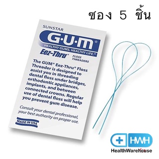 Sunstar GUM Eez-Thru Floss Threaders ห่วงร้อยนำไหมขัดฟัน 5 เส้น ห่วงนำ