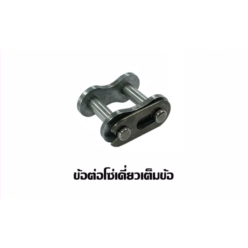 ข้อต่อโซ่ เต็มข้อ CL100-1R CL120-1R CL140-1R CL160-1R CL180-1R CL200-1R สำหรับโซ่เดียว เบอร์100 120 140 160 180 200