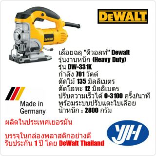 Dewalt เครื่องเลื่อยฉลุจิ๊กซอ รุ่น DW331K งานหนัก