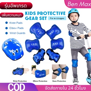 Benmax [6 ชิ้น / ชุด] อุปกรณ์ป้องกันโรลเลอร์สเก็ตอุปกรณ์ป้องกันสเก็ต อุปกรณ์ป้องกันกีฬา 4-12 ปี Child knee pads