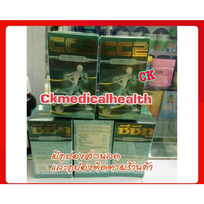 CC2 Collagen Type2 คอลลาเจน ไทด์ทู ขนาด 30แคปซูล 1ขวด สินค้าใหม่