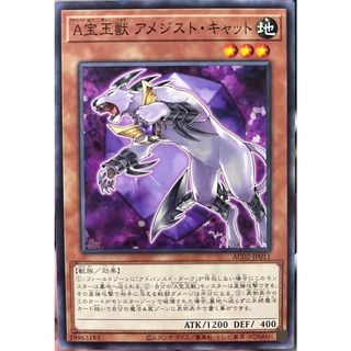 [AC02-JP011] Advanced Crystal Beast Amethyst Cat (Common)